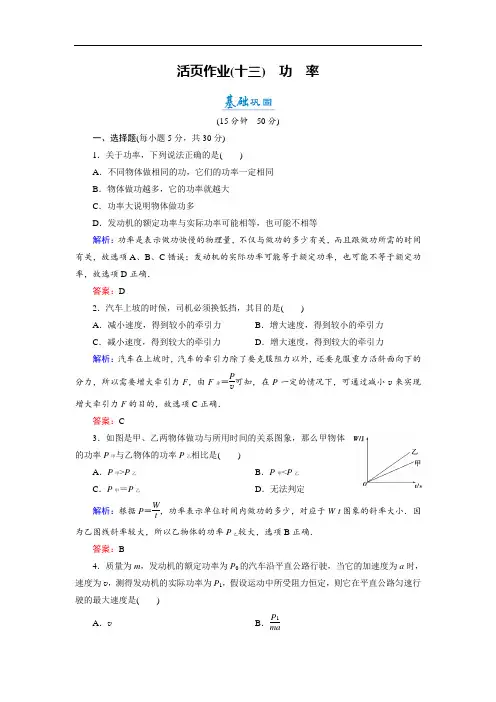 2018年物理同步优化指导必修2练习：第7章 第3节 功率