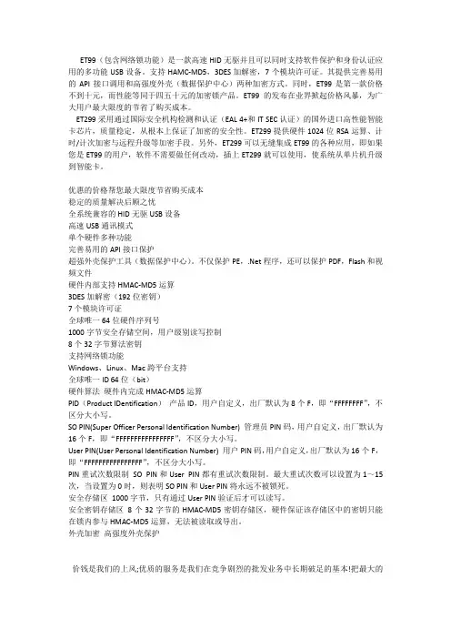坚石诚信(Rockey) ET99加密狗备份