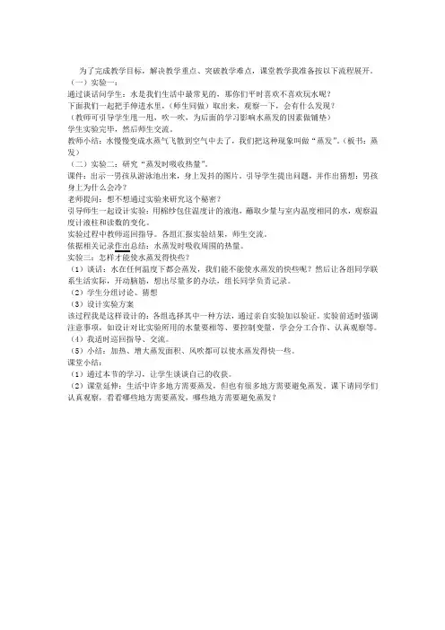 青岛版小学科学蒸发 (3)公开课优质课课件教学课件优秀