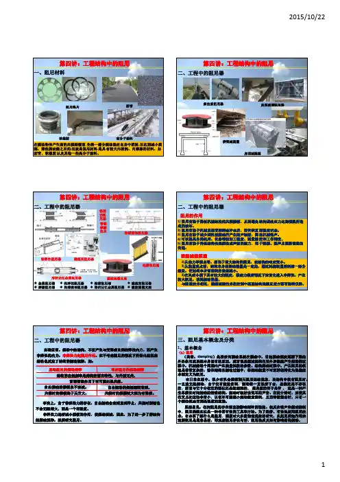 04第四讲：工程结构中的阻尼