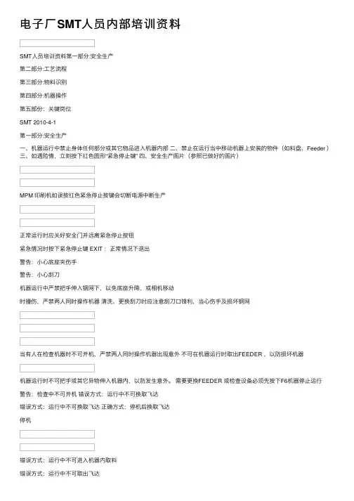 电子厂SMT人员内部培训资料