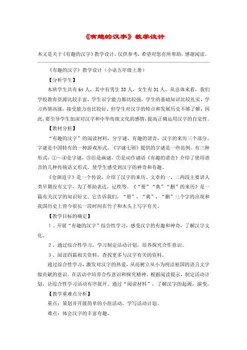 《有趣的汉字》教学设计_教案教学设计_3