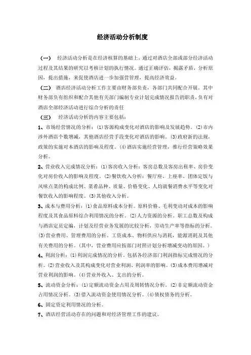 经济活动分析制度