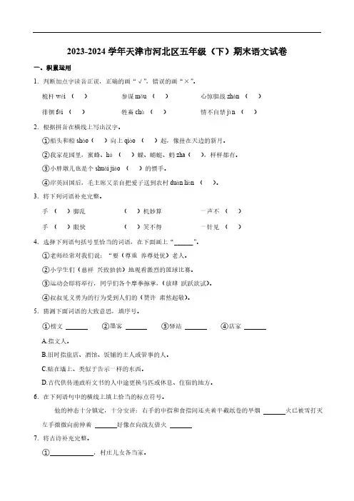 天津市河北区2023-2024学年五年级下学期期末语文试卷(含答案)