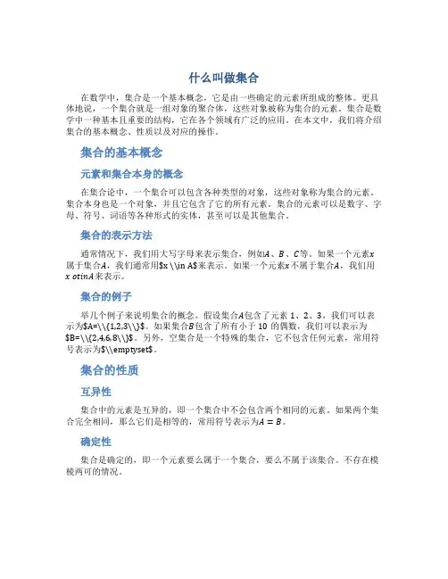 什么叫做集合