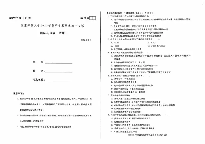 临床药理学试题及答案