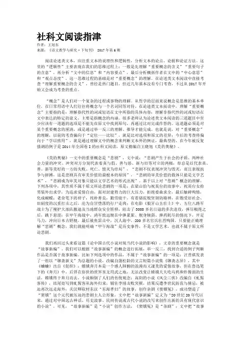 社科文阅读指津