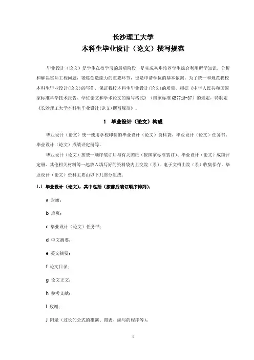 毕业设计撰写规范及装订要求