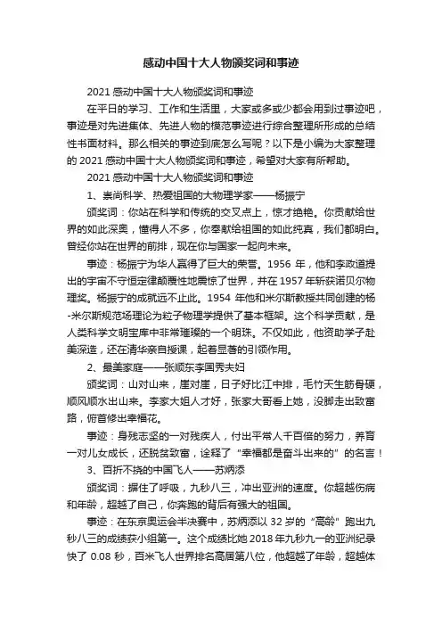 2021感动中国十大人物颁奖词和事迹