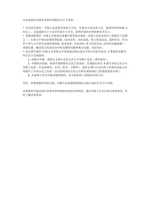 山东高级经济师评审条件