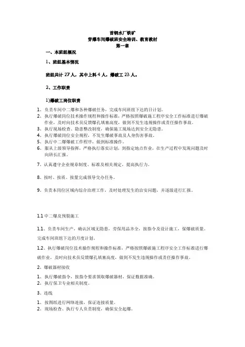 爆破班培训教育教材