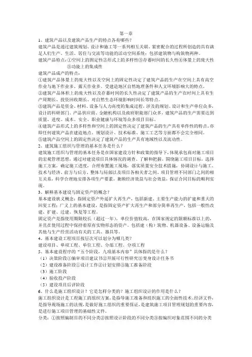 施工组织全部课后题以及答案