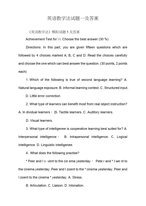 英语教学法试题一及答案