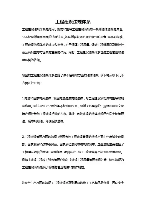 工程建设法规体系