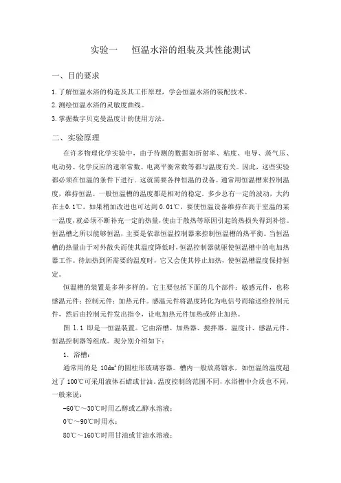 恒温水浴的组装及其性能测试实验报告