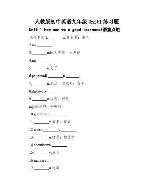 人教版初中英语九年级Unit1练习题