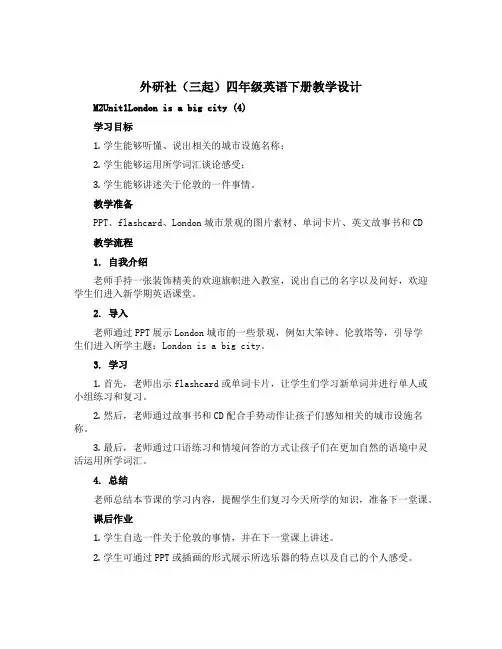 外研社(三起)四年级英语下册教学设计：M2Unit1London is a big city (4)