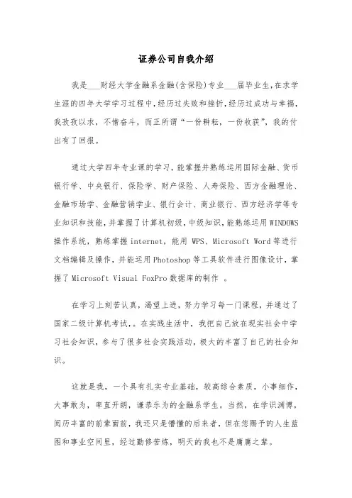 证券公司自我介绍（2篇）