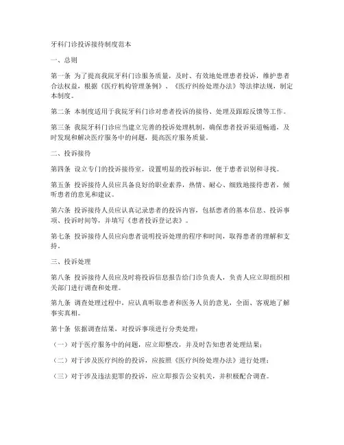 牙科门诊投诉接待制度范本