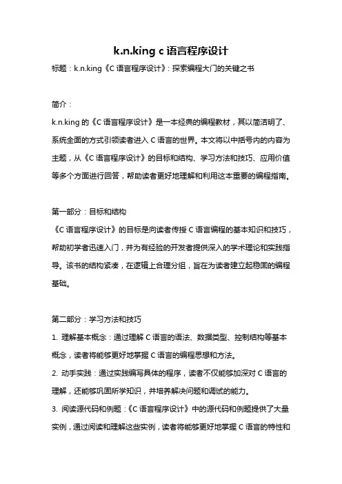 k.n.king c语言程序设计