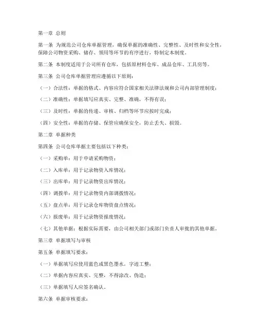 公司仓库单据管理制度