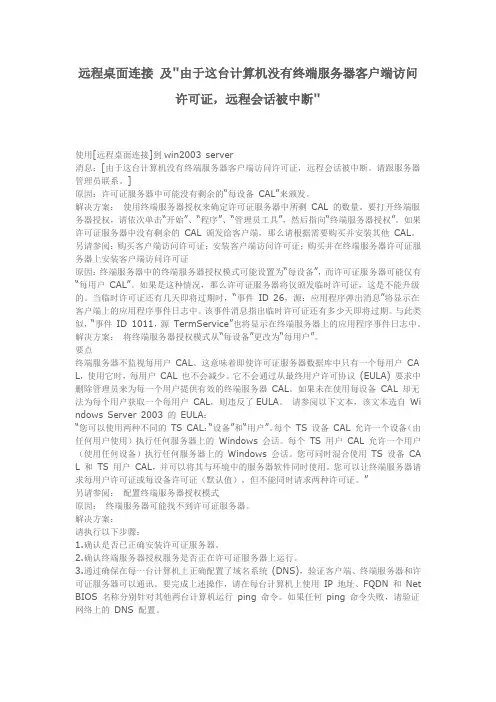 远程桌面连接 及由于这台计算机没有终端服务器客户端访问许可证,远程会话被中断