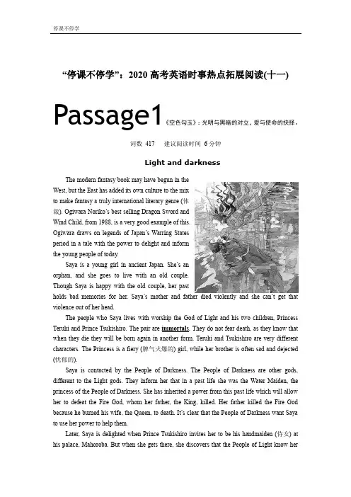 2020高考英语时事热点拓展阅读(十一)