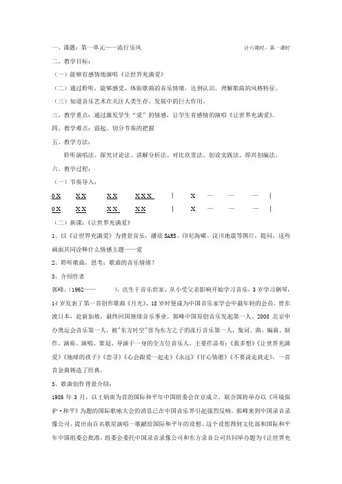 【教学设计】九年级上册《让世界充满爱》