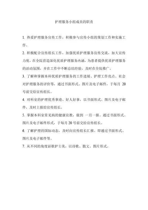 医院优质护理服务小组职责