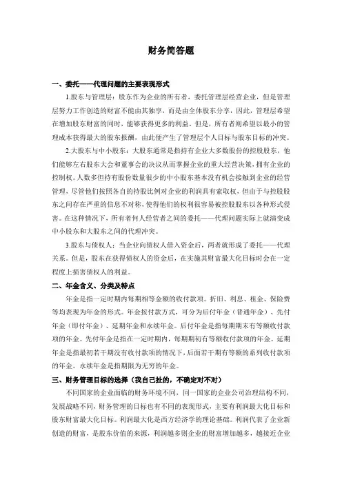 财务简答题