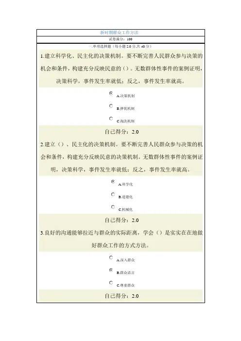 新时期群众工作方法98分