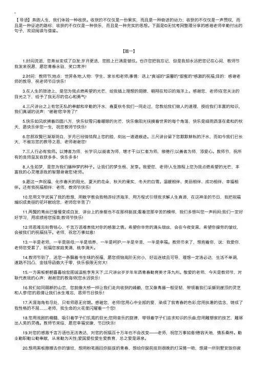 感谢老师辛勤付出的句子【三篇】