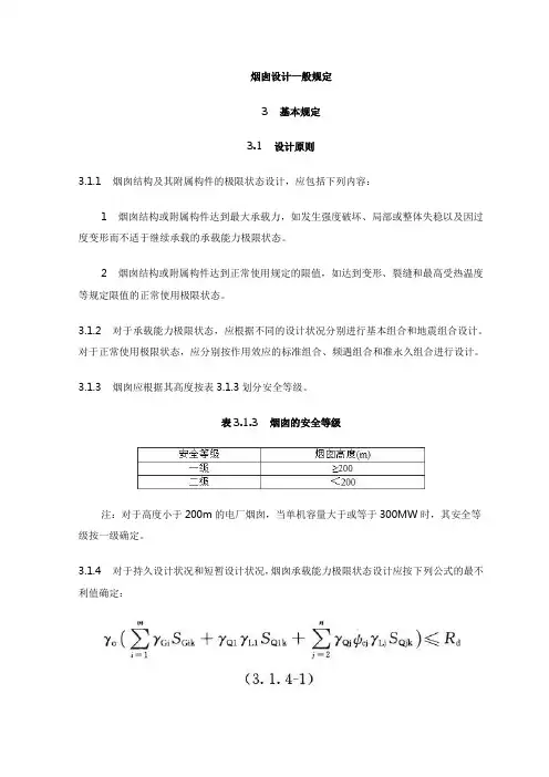 烟囱设计一般规定