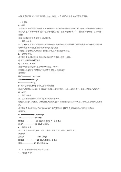 电镀工艺