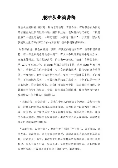 廉洁从业演讲稿三篇