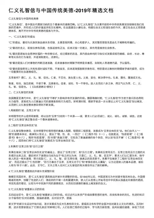 仁义礼智信与中国传统美德-2019年精选文档