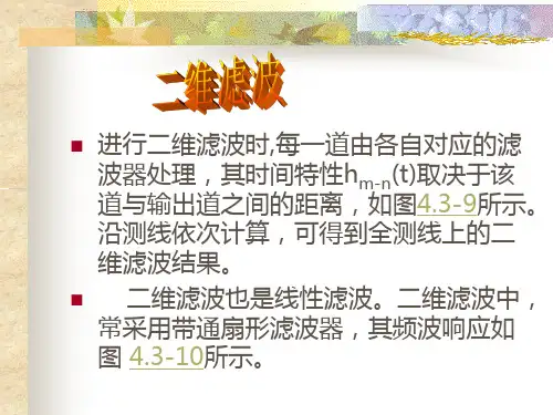 (5)地震数据处理 2地震勘探 教学课件