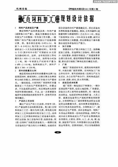 配合饲料加工厂规划设计依据