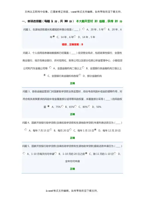 2020助学贷款答题试题和答案
