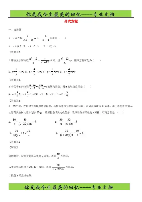 中考数学分式方程25