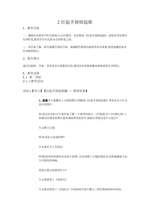 五年级下册音乐教案-2打起手鼓唱起歌-人音版