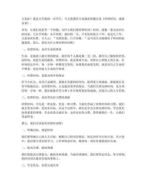 课堂三分钟演讲稿五年级