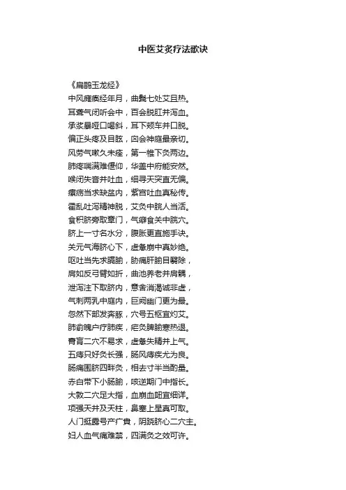 中医艾炙疗法歌诀