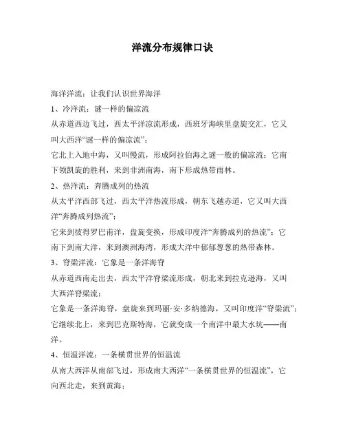 洋流分布规律口诀
