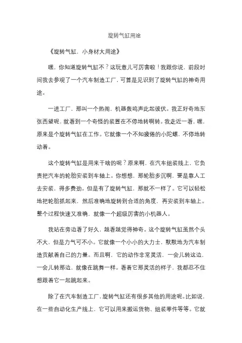旋转气缸用途