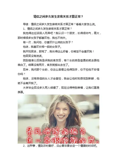 情侣之间多久发生亲密关系才算正常？