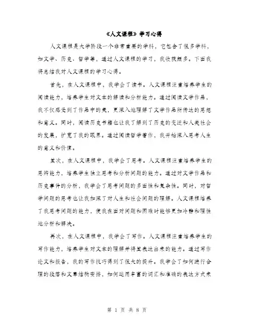 《人文课程》学习心得(4篇)