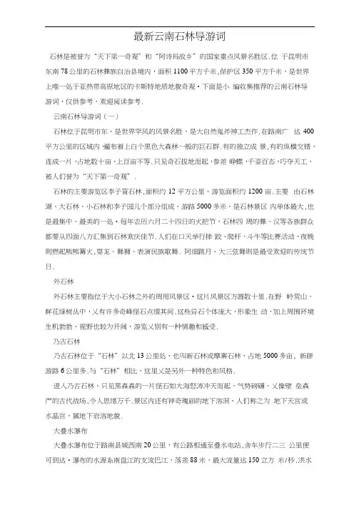 最新云南石林导游词