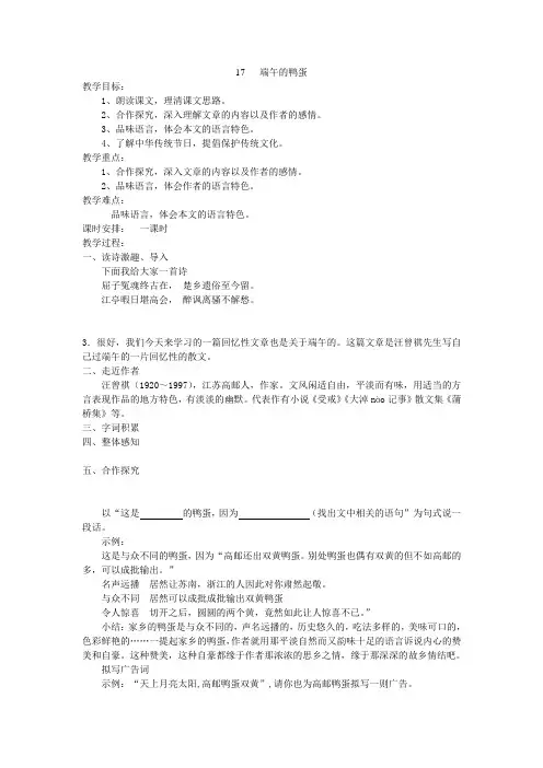 八年级语文下册 17《端午的鸭蛋》教学案 (新版)新人教版