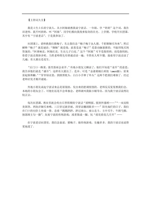 宁波老话翻译范文.doc